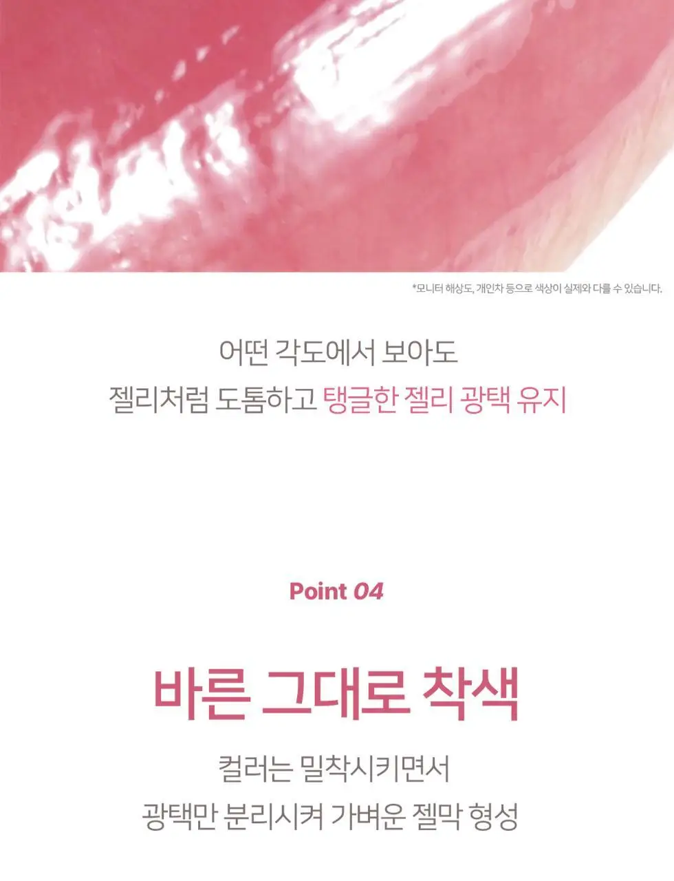 [꿀템/탱글젤리광] 패션캣 듀이 글램 틴트 4g 8colors 상세페이지 18